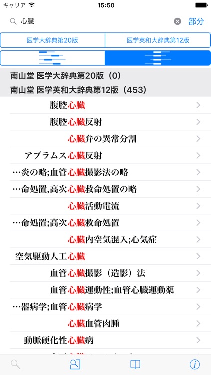南山堂医学辞典セット