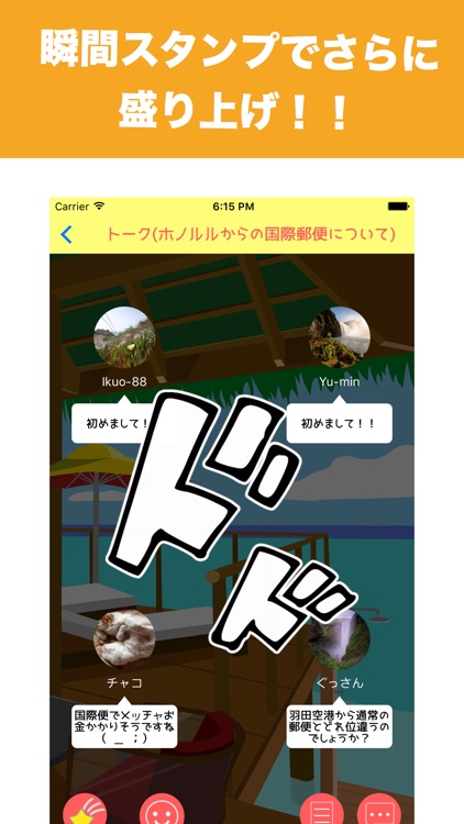 ゆる〜くおしゃべリ・無料チャット「Rom」