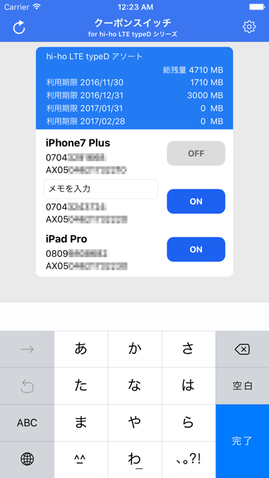 クーポンスイッチ for hi-ho LTE typeD（非公式） screenshot 3