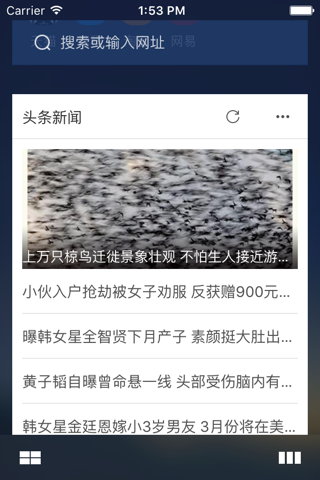 网际快车-热门手机小说电影头条新闻浏览器客户端 screenshot 2