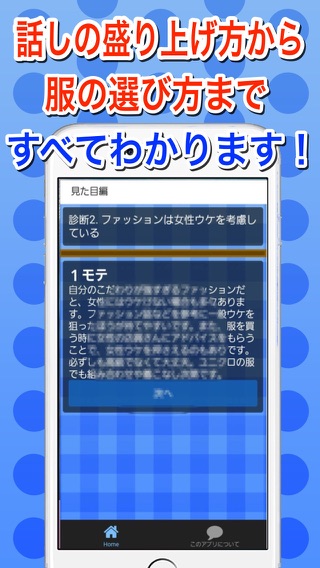 モテ度診断〜男性編〜モテる恋愛アドバイス付き無料アプリのおすすめ画像2