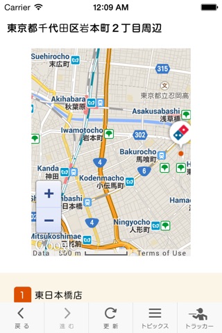 Domino’s App − ドミノ・ピザのネット注文 screenshot 2