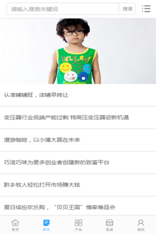 中国品牌童装 screenshot 3