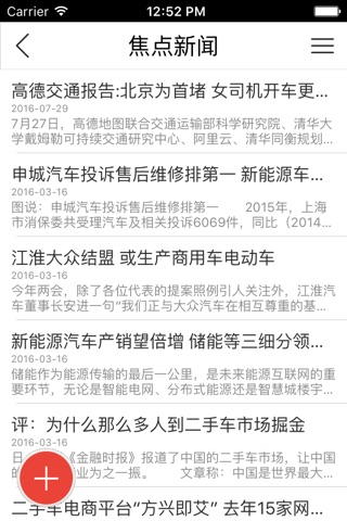 中国汽车行业网客户端 screenshot 4