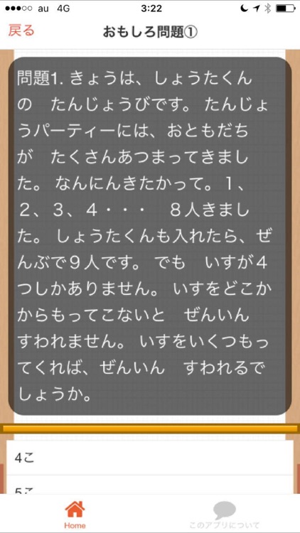 小学6年生 算数問題