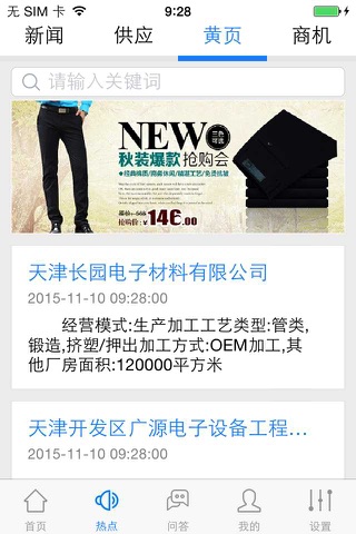 安徽电子商城 screenshot 2