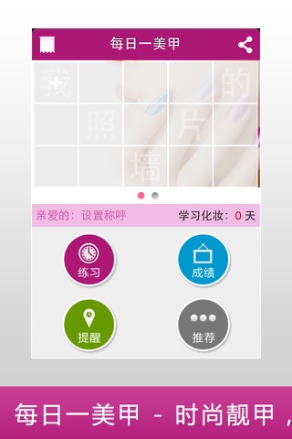 每日一美甲(完整无锁版) - 我的美甲DIY学习日记 screenshot 2