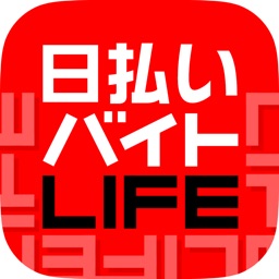 日払い求人ならバイトLIFE