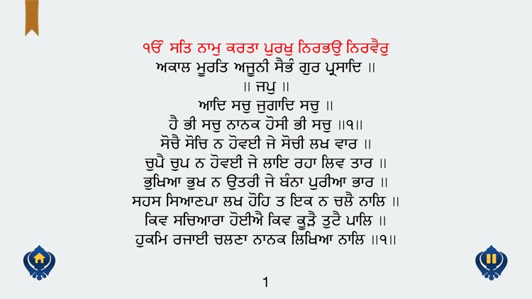 Japji Sahib in Gurmukhi Hindi English with meaning