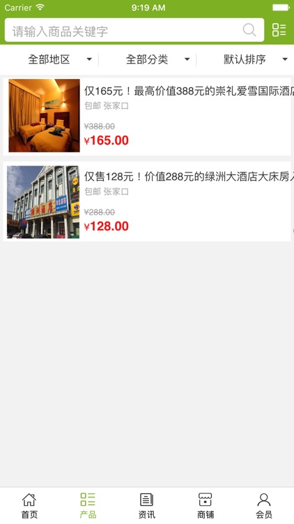 张家口酒店平台 screenshot-3