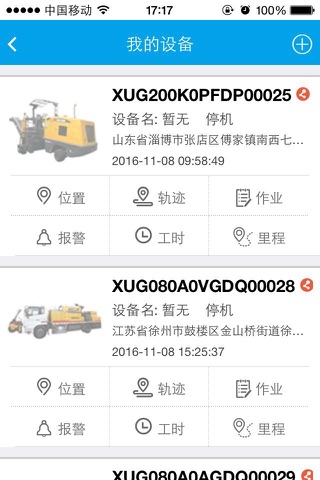 徐工道路在线 screenshot 2