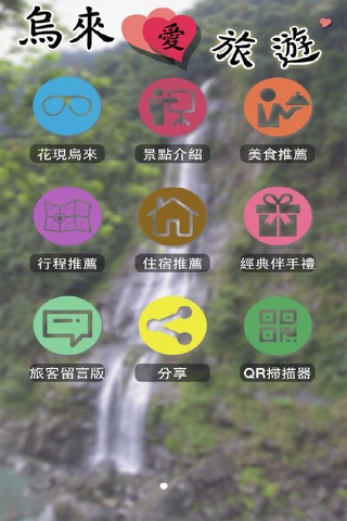 烏來愛旅遊 screenshot 2