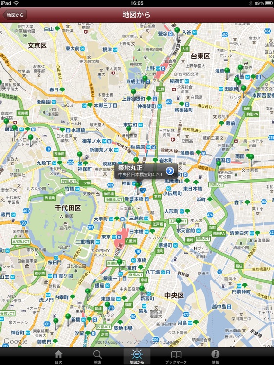 東京五つ星の鰻と天麩羅 for iPad screenshot-3