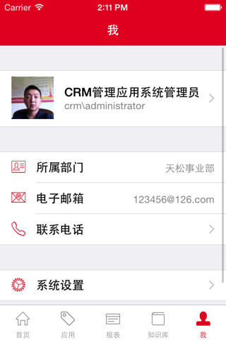 传化CRM1.0 screenshot 2