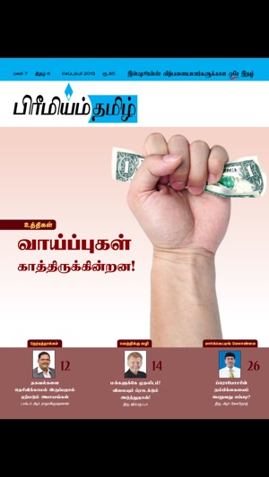 Premium Tamil(圖1)-速報App