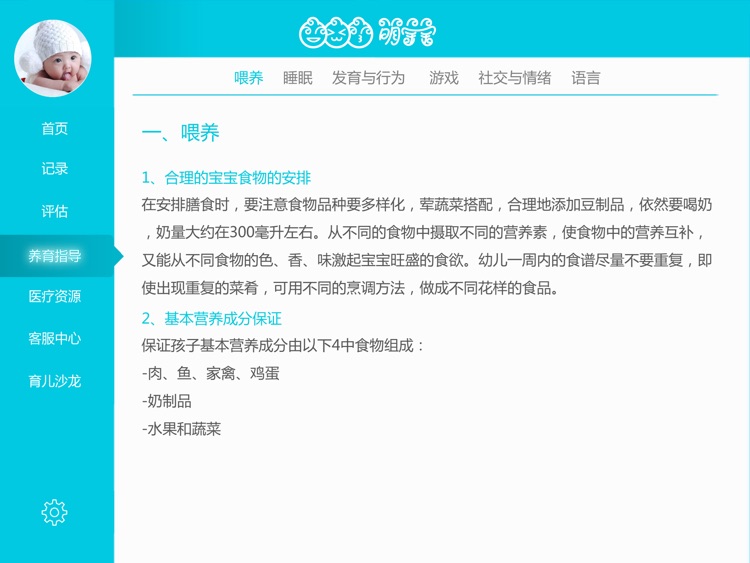 萌宝宝HD——掌上宝宝生长发育评估 screenshot-3