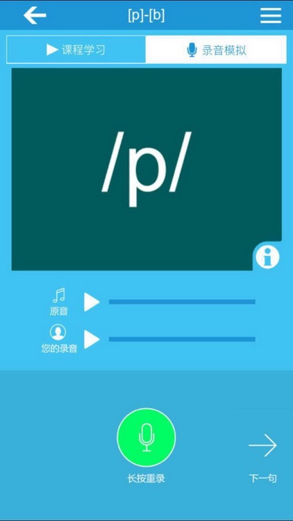 英语初级学习-音标练习 screenshot-4