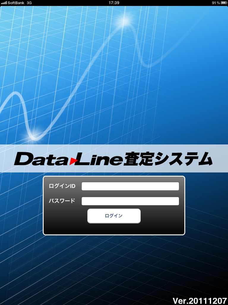 DataLine査定 screenshot 2