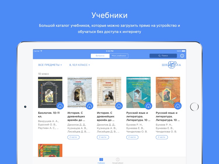 Скачивание учебников. Приложение для скачивания учебников на IPAD бесплатно. Разработчик дизайнов школьных учебников.