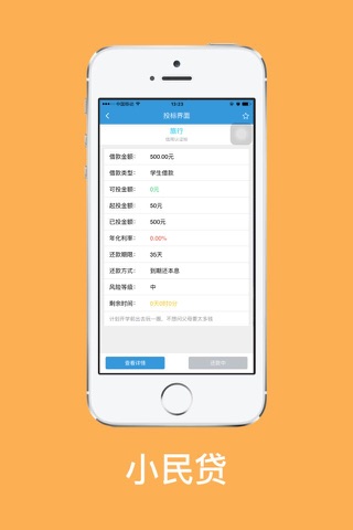 小民贷 screenshot 3