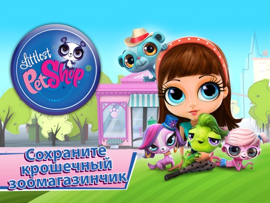 Littlest Pet Shop на iPad