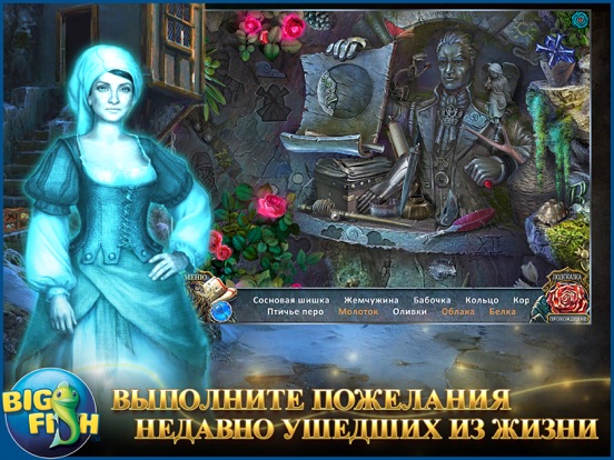 Живые легенды. Связанные желаниями. - Детективная игра с поиском скрытых предметов для iPad