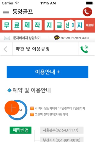 동양골프 screenshot 4