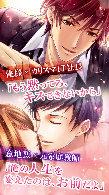 恋愛HOTEL◆恋愛ゲーム・乙女ゲーム女性向け無料
