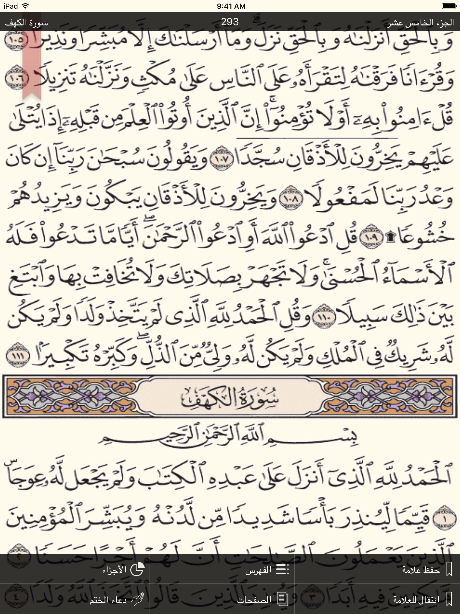 القرآن الكريم - مصحف المدينة screenshot 2