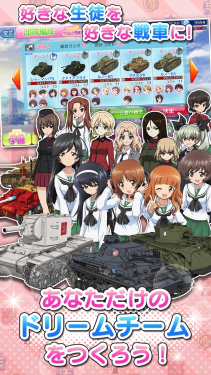 ガールズ&パンツァー 戦車道大作戦!