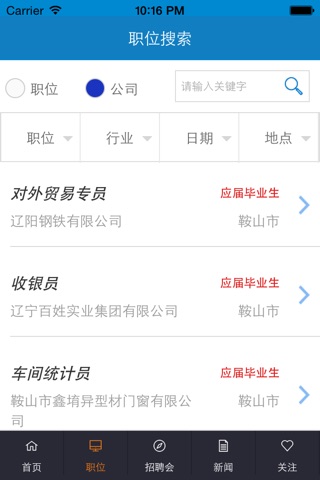 辽宁省就业网 screenshot 2
