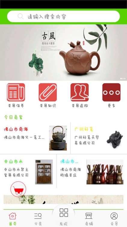 茶具商城