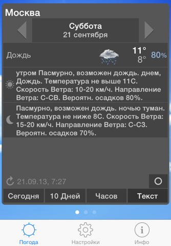 Скриншот из ClassicWeather HD