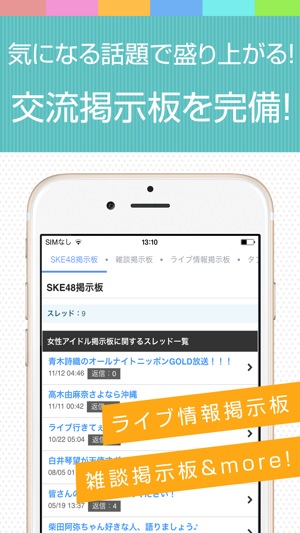 在 App Store 上的 Skeまとめ For Ske48