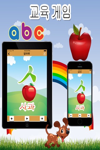 어린이를위한 교육 게임 (한국어) screenshot 2