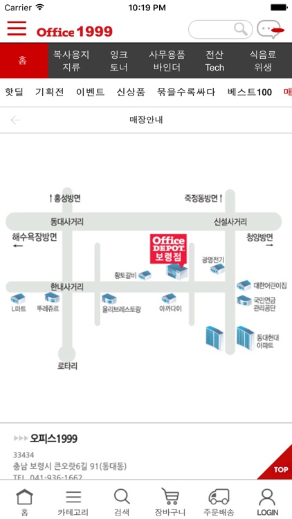 오피스1999 모바일 쇼핑몰 screenshot-4