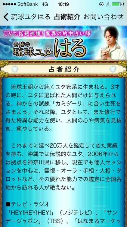 TVで話題・人気芸人の結婚的中占い【占い師 琉球ユタ・はる】