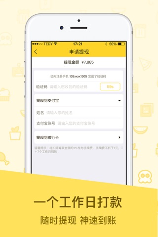微打赏——安全快捷的社交圈筹款工具 screenshot 4