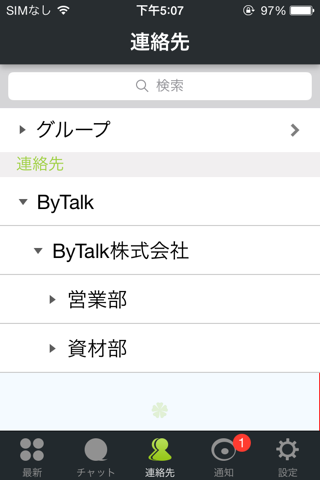 ByTalk screenshot 4