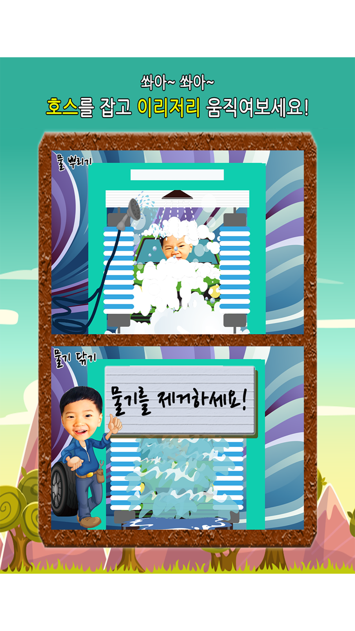 동화히어로 세차하기편 - 유아게임