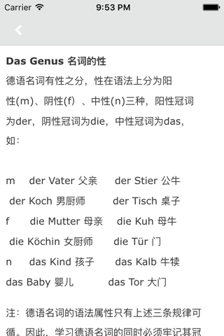 标准德语语法新编 -外语精华 screenshot 2