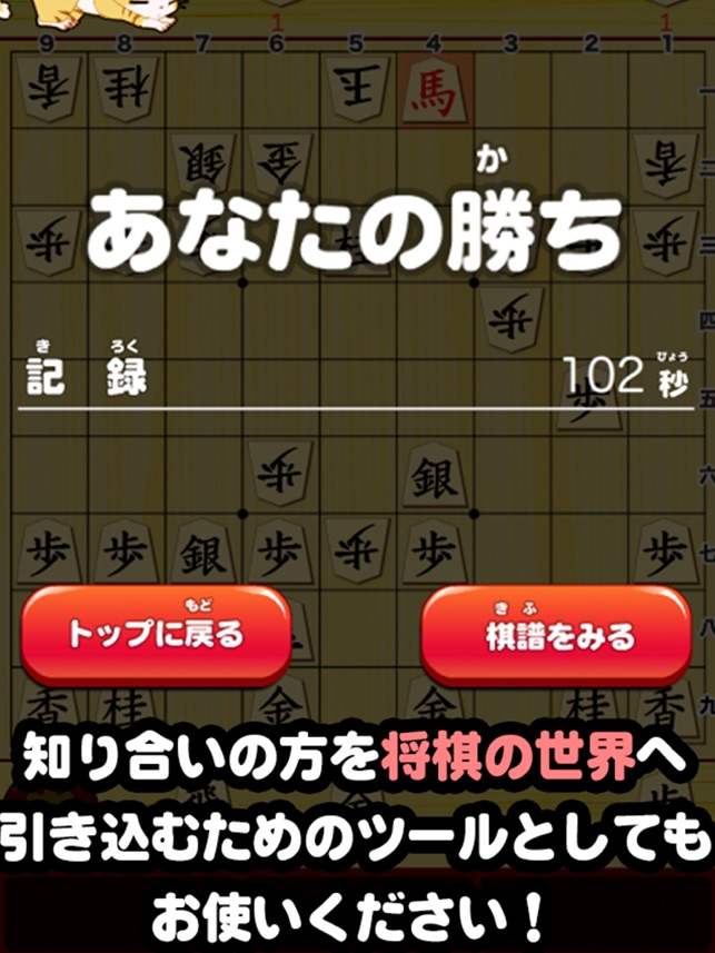 ねこ将棋 盤上ねこの一手 On The App Store