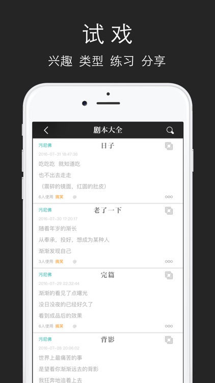 戏说—艺人试镜，无需现场! screenshot-3