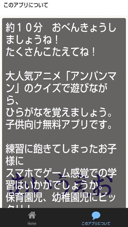 平がな幼稚園 クイズ For あんぱんまん Ver 無料 バージョン By Tooru Matsuura