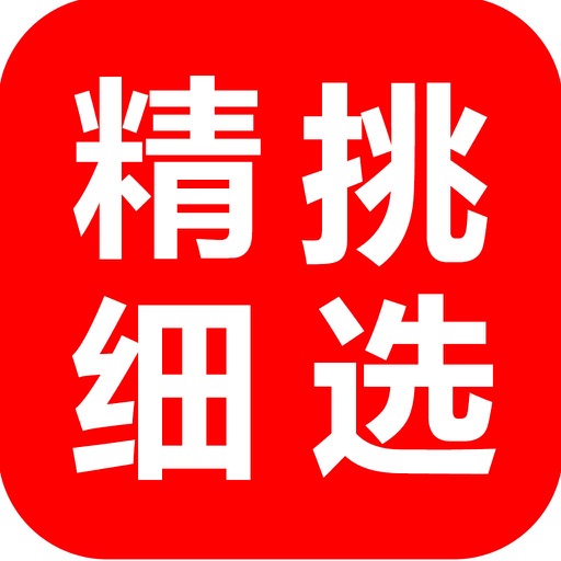 精挑细选 icon