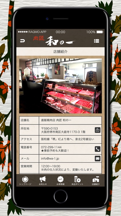 肉匠和の一｜泉北の焼肉屋さん直営精肉店｜大阪府堺市 screenshot-4