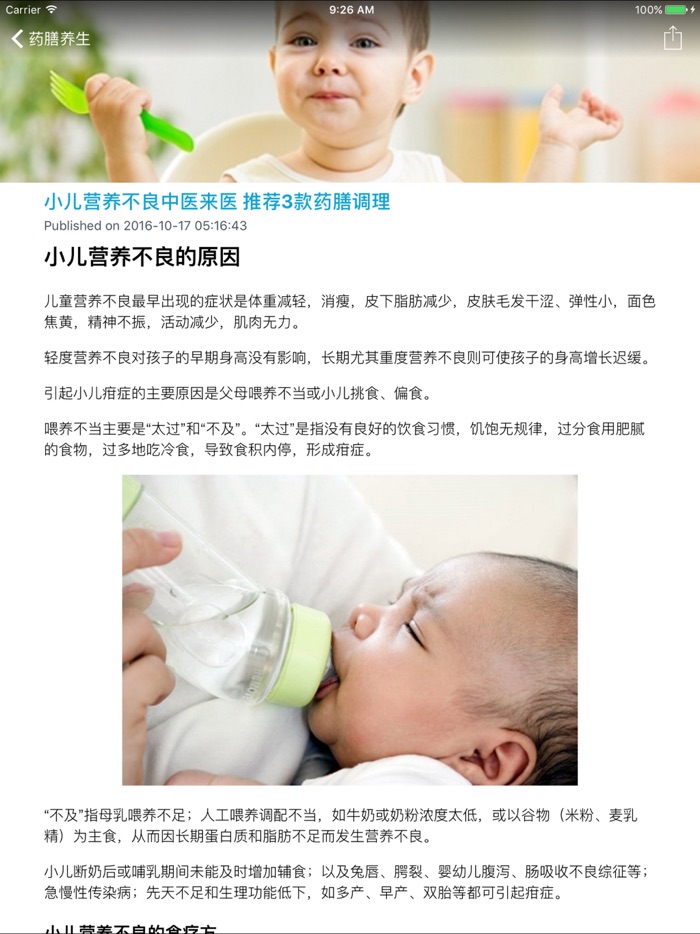药膳食疗保健菜谱 - 食物养生健康知识