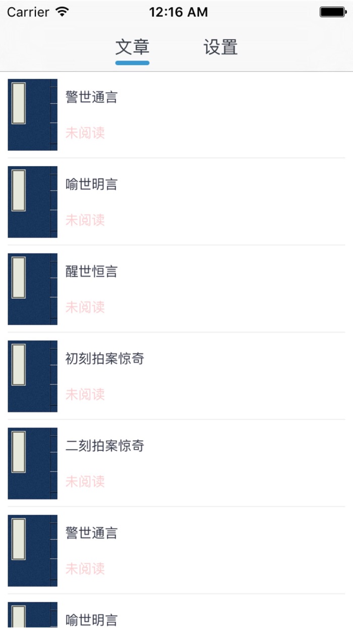 三言二拍 - 白话短篇小说集