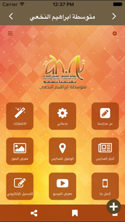 مدارس متوسطة ابراهيم النخعي