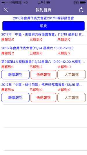 QRCODE報到系統(圖2)-速報App